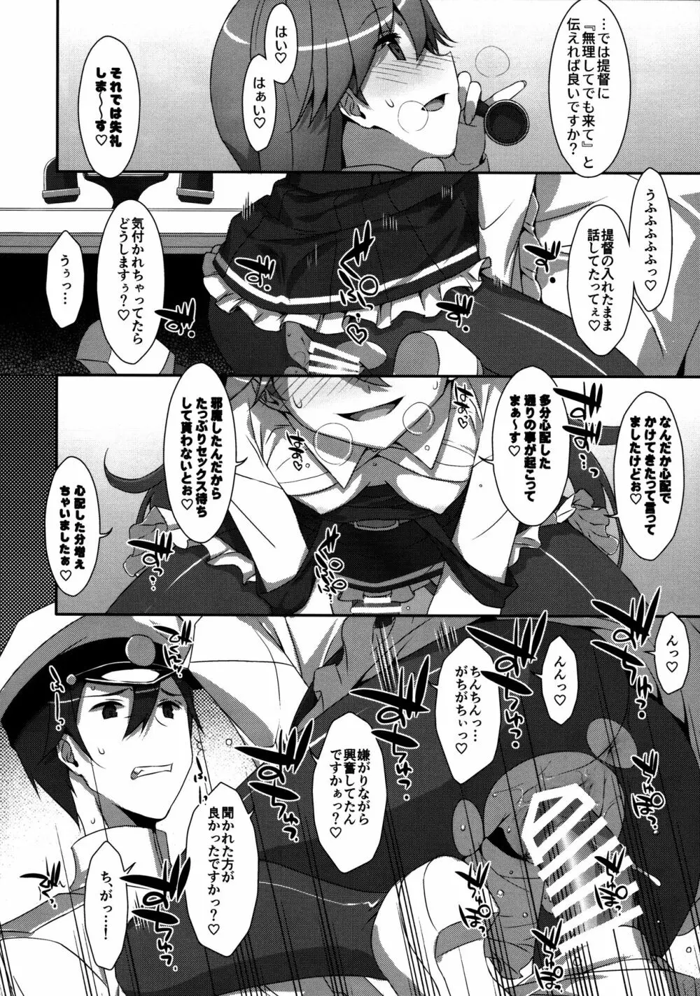 Admiral Is Mine♥ Page.15