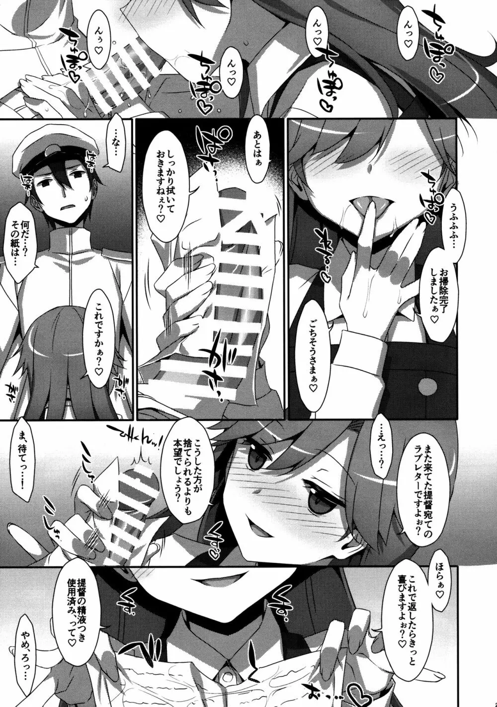 Admiral Is Mine♥ Page.22