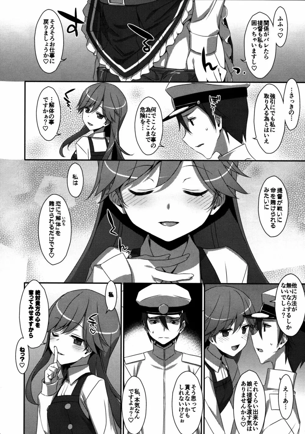 Admiral Is Mine♥ Page.23