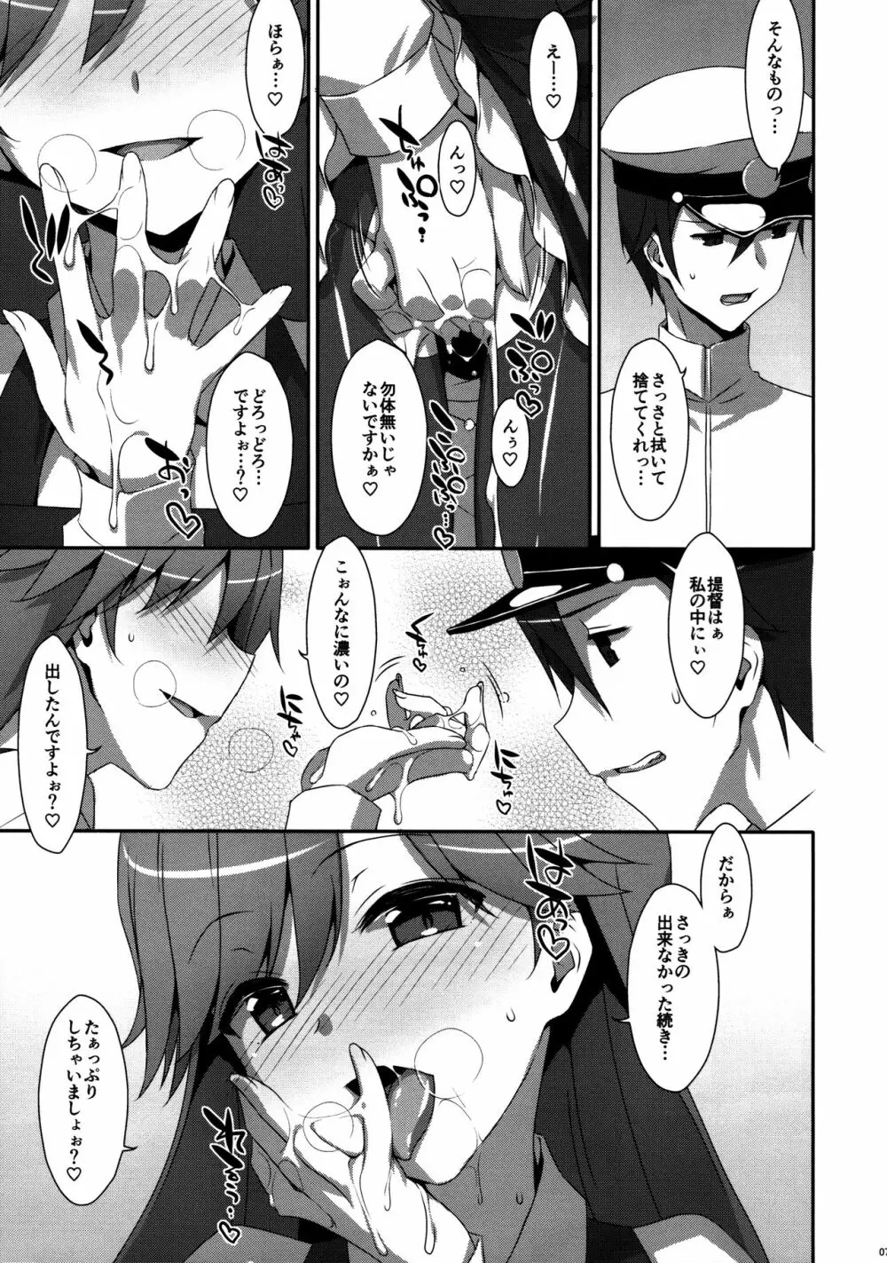 Admiral Is Mine♥ Page.6
