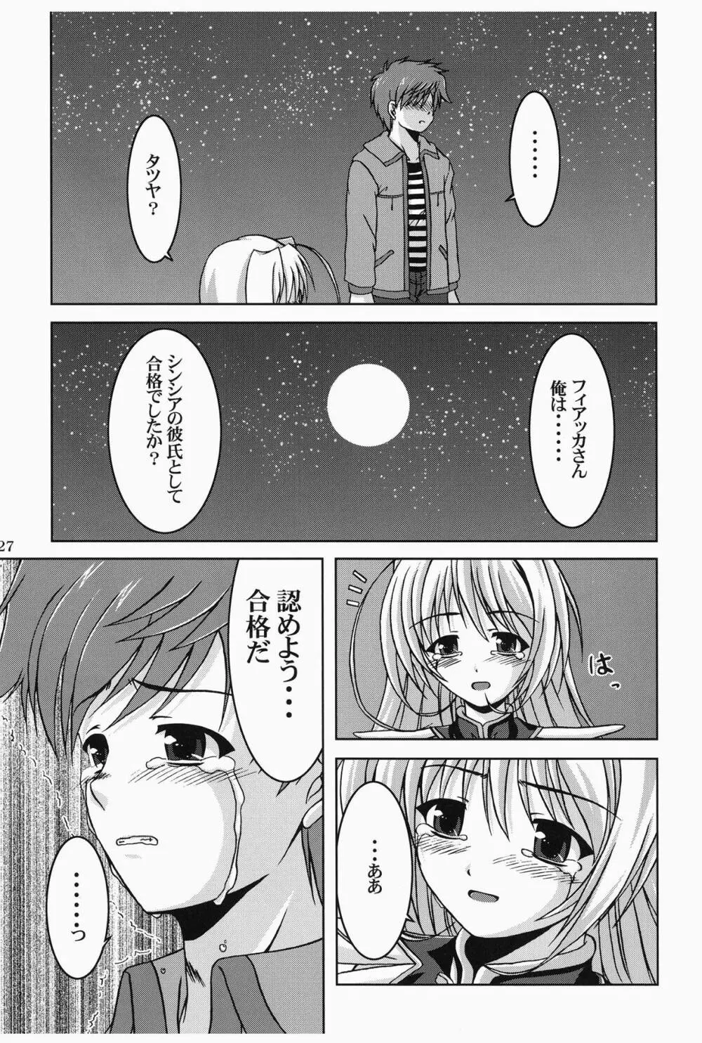 月童 -Moon Child- Page.26