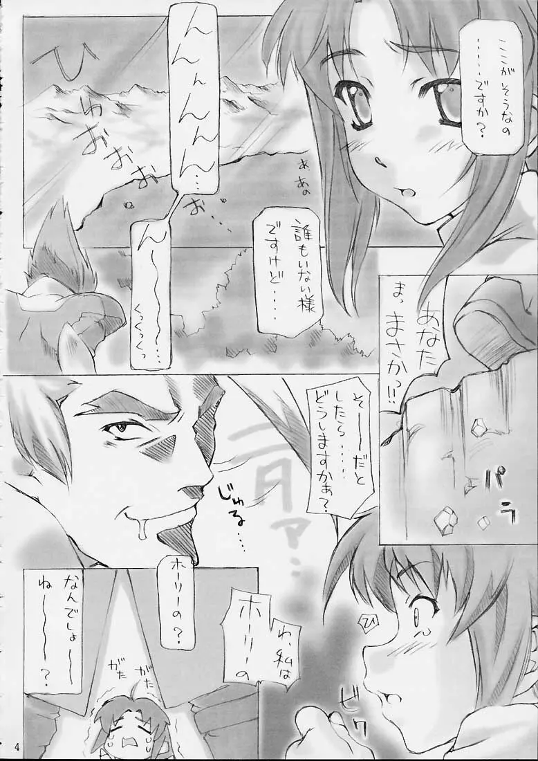 Good-Speed Page.3