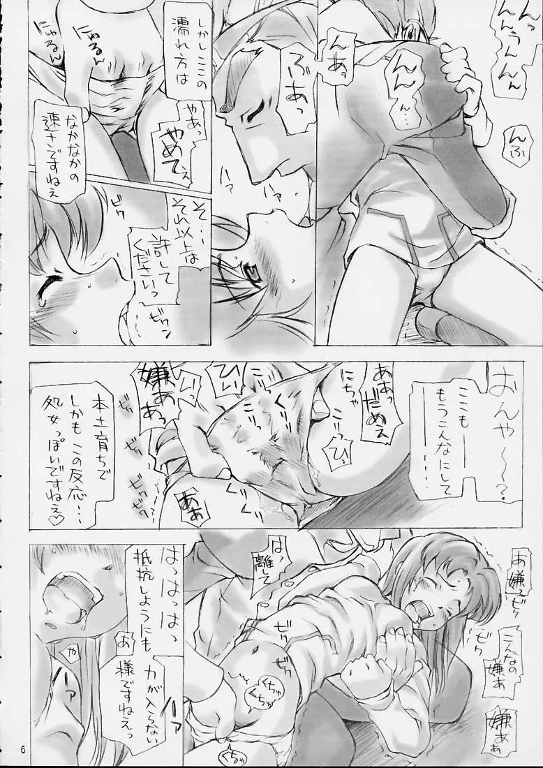 Good-Speed Page.5