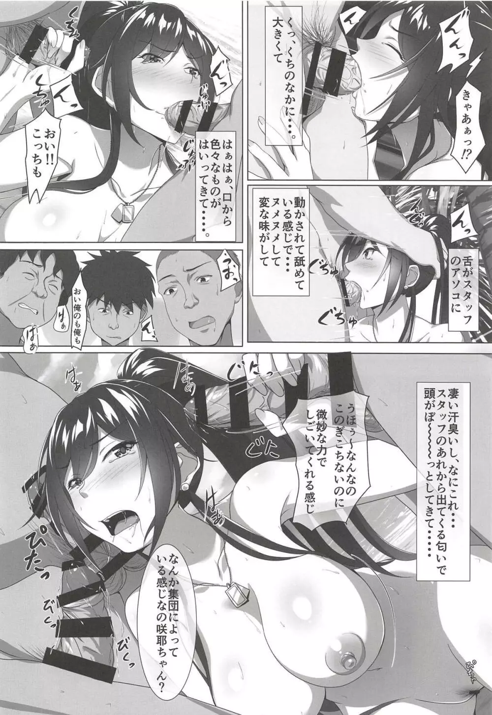 白瀬さんのFantasize about えっち Page.11