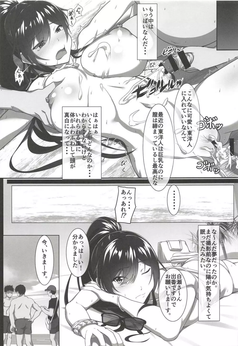 白瀬さんのFantasize about えっち Page.20