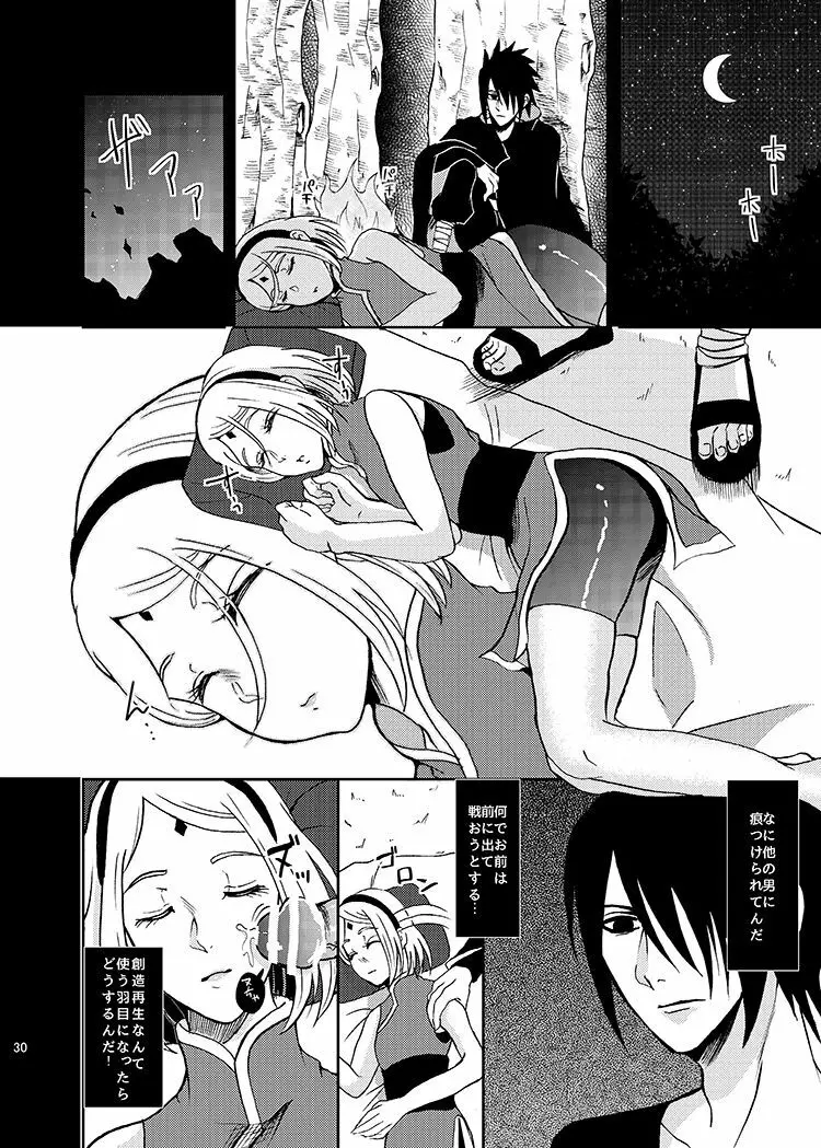 Sleeping Cherry Blossom Page.27