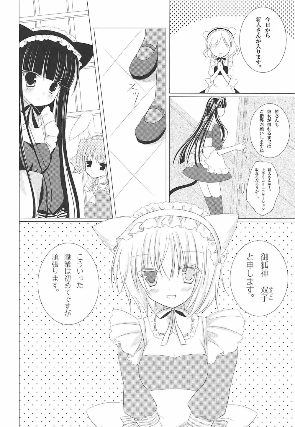 みみちよメニアックサービス Page.5