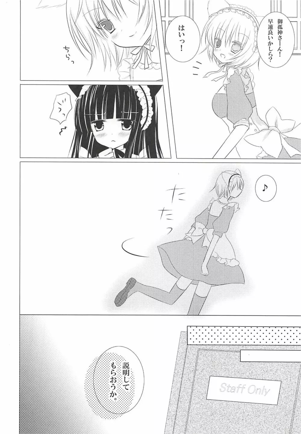 みみちよメニアックサービス Page.7