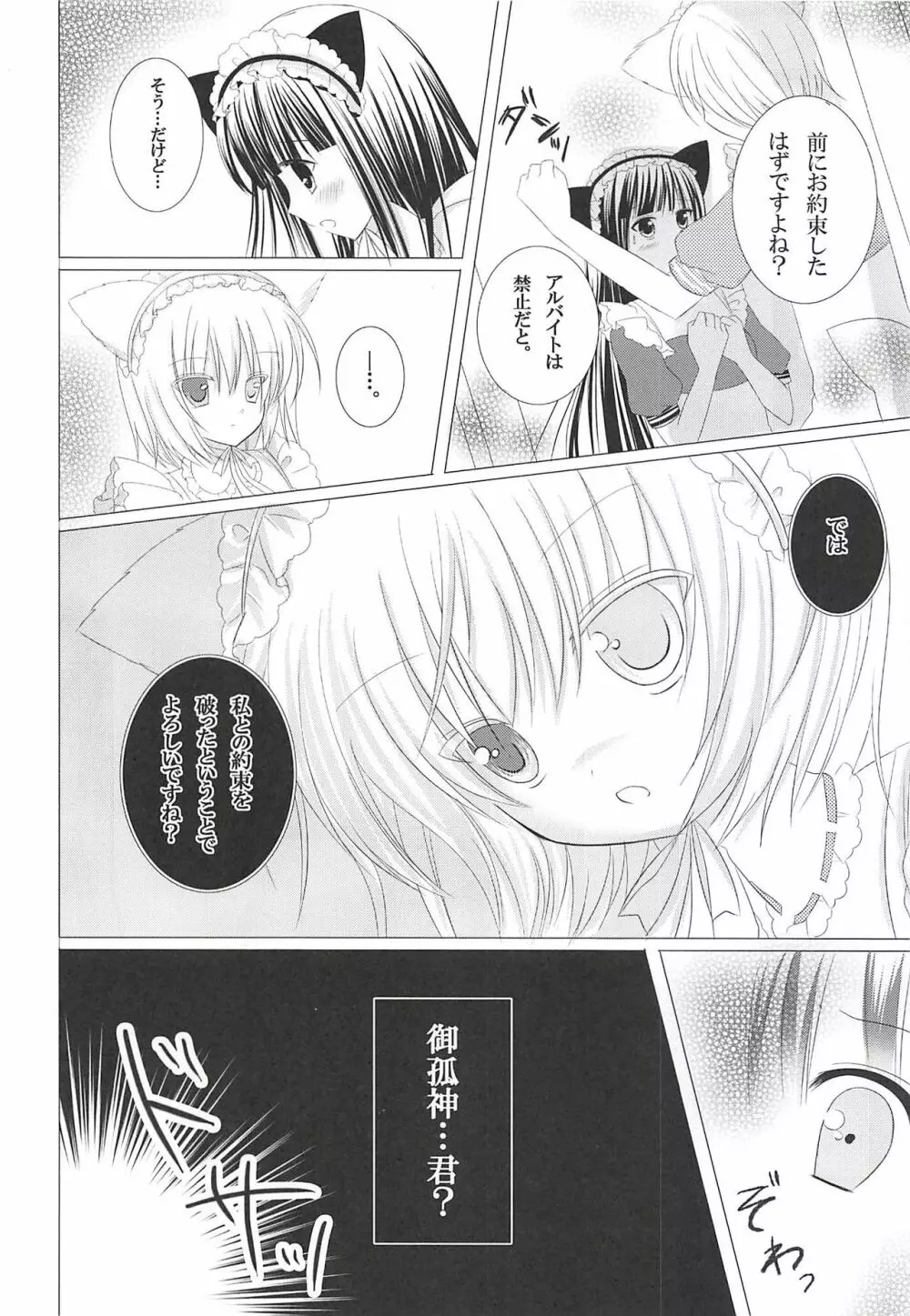 みみちよメニアックサービス Page.9