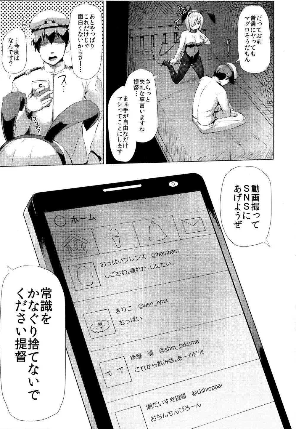 かんむす☆たわわ Page.112