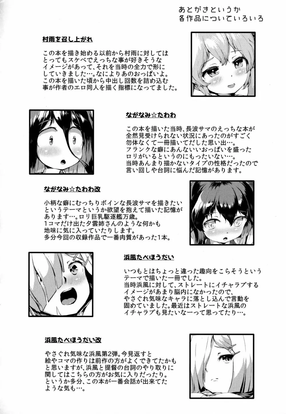 かんむす☆たわわ Page.229