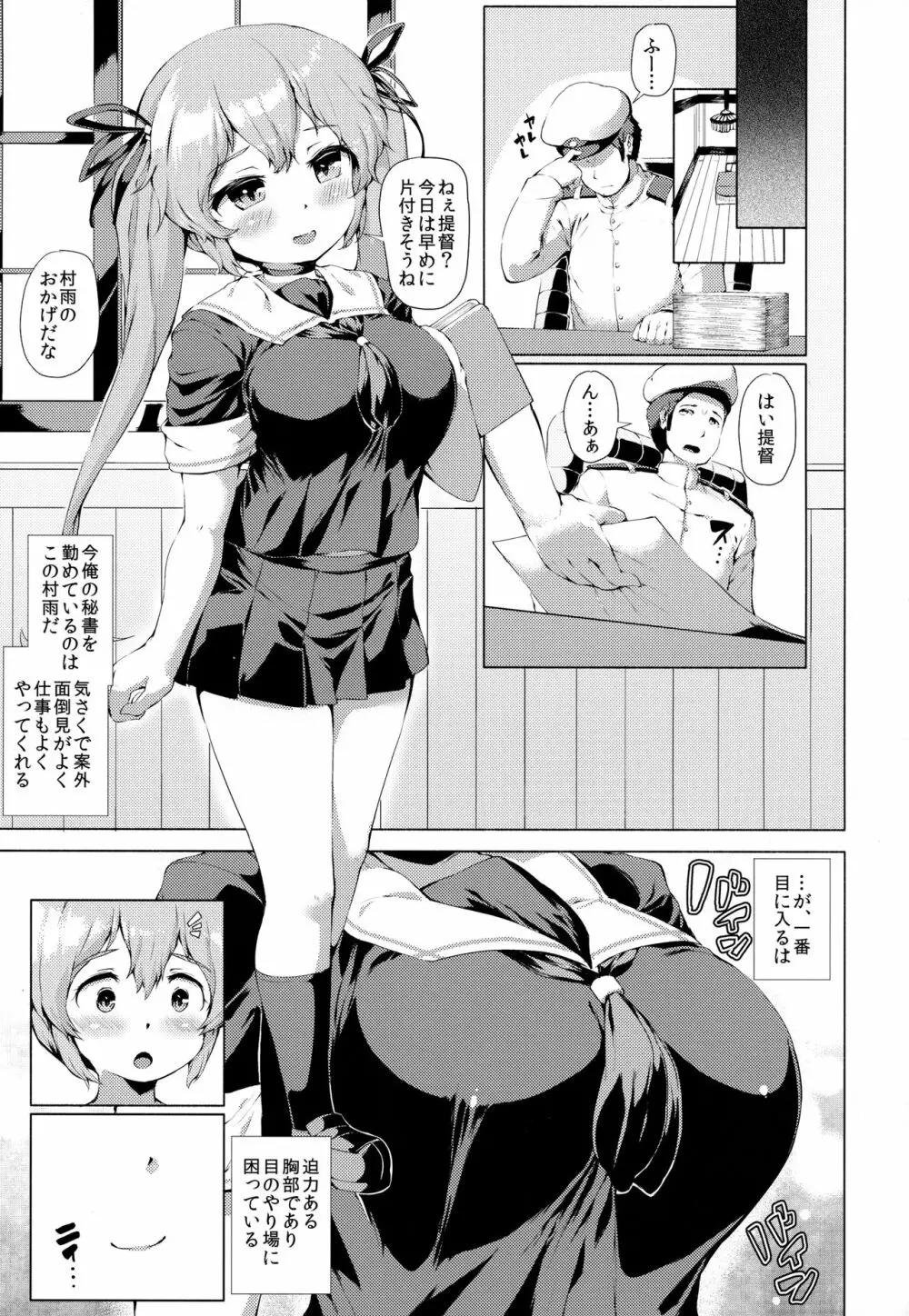 かんむす☆たわわ Page.4
