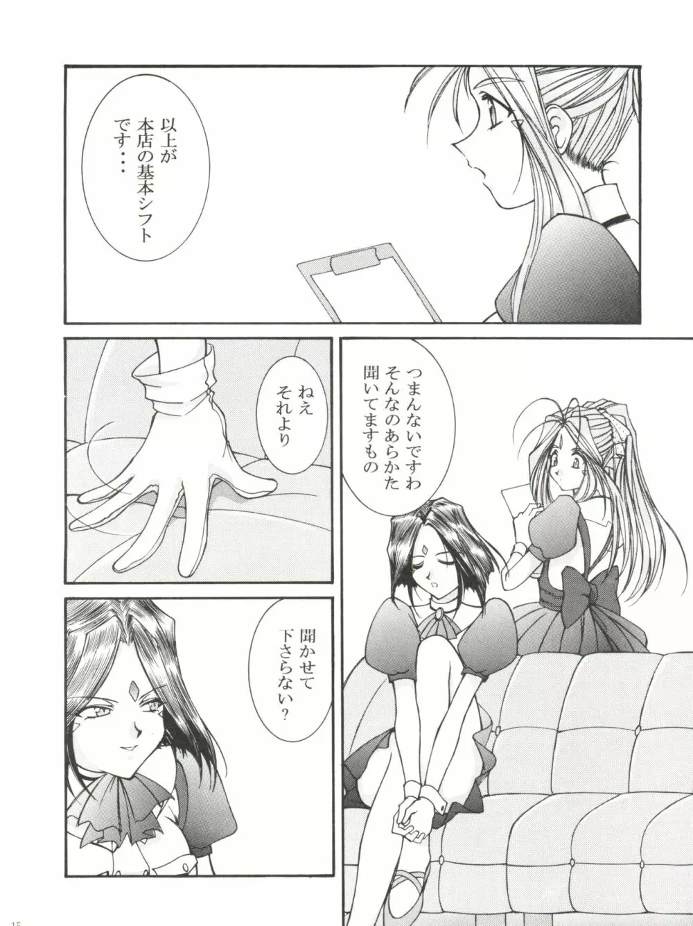 笑ウ犬の生活 Page.15