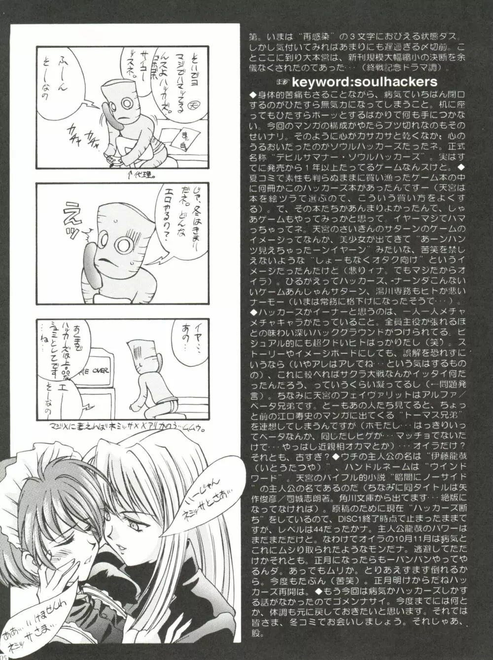 笑ウ犬の生活 Page.5