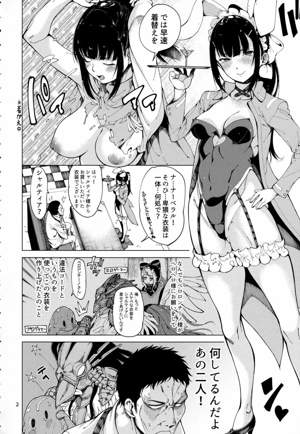 ナーベラル接待 Page.3