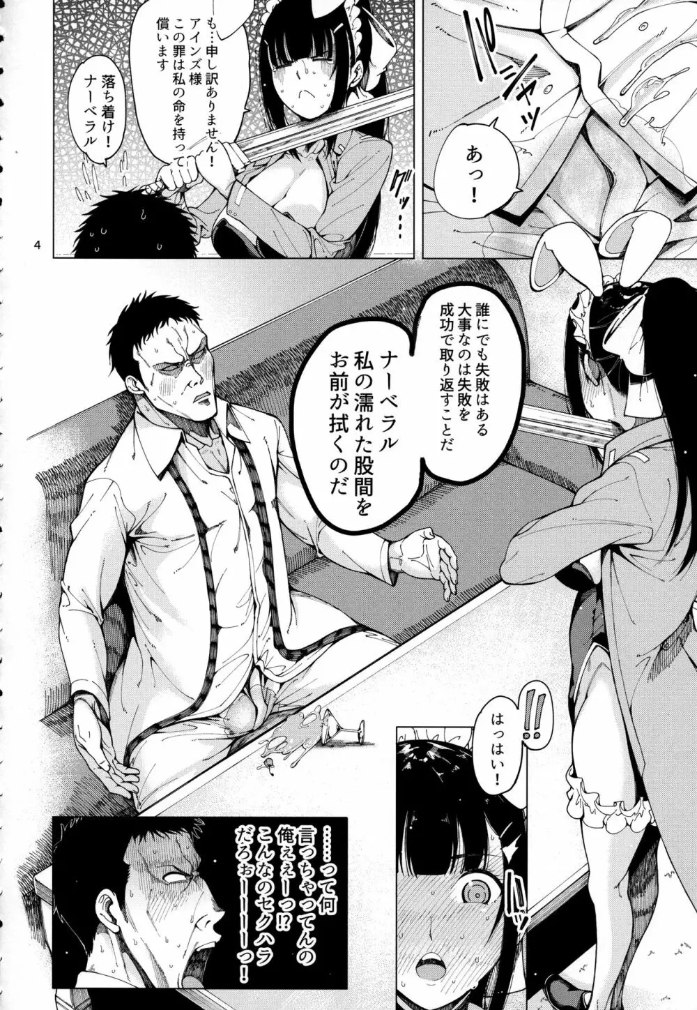 ナーベラル接待 Page.5