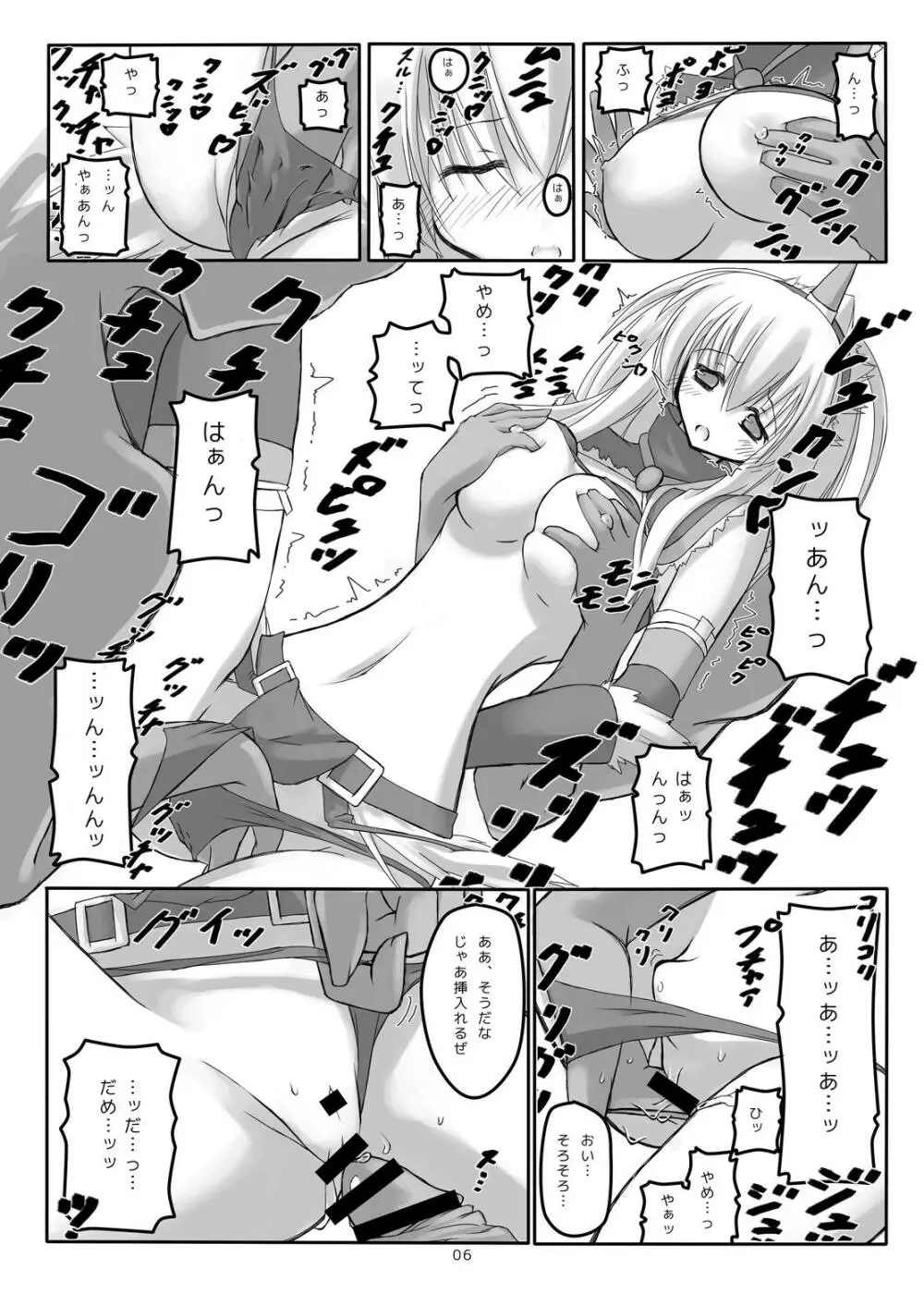 キリンX娘対人戦 Page.5