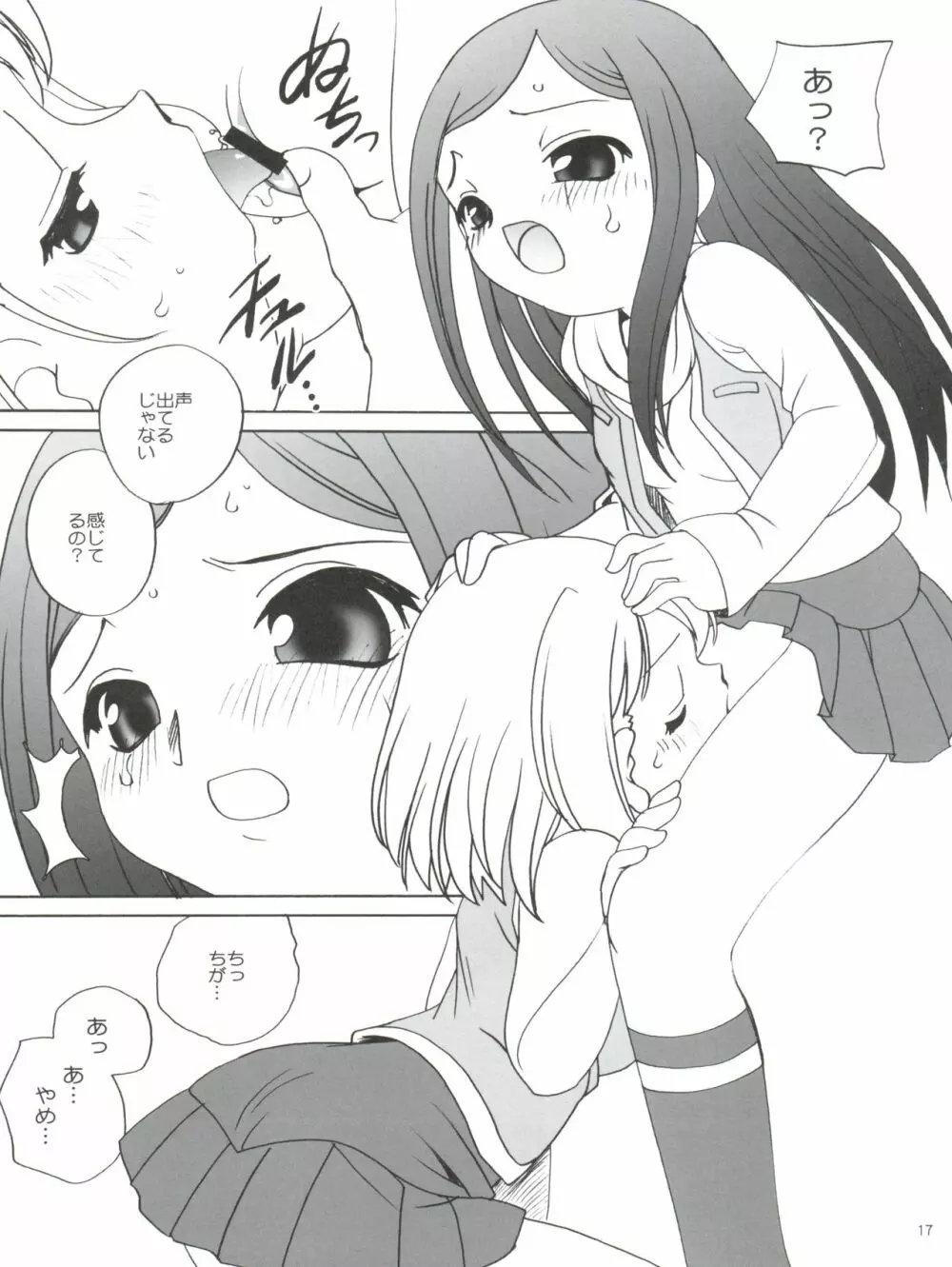 舞っちんぐなつきちゃん Page.17