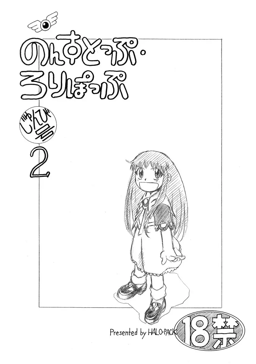 [HALO-PACK][Zatch Bell] Non-Stop Loli-Pop #02 Page.1