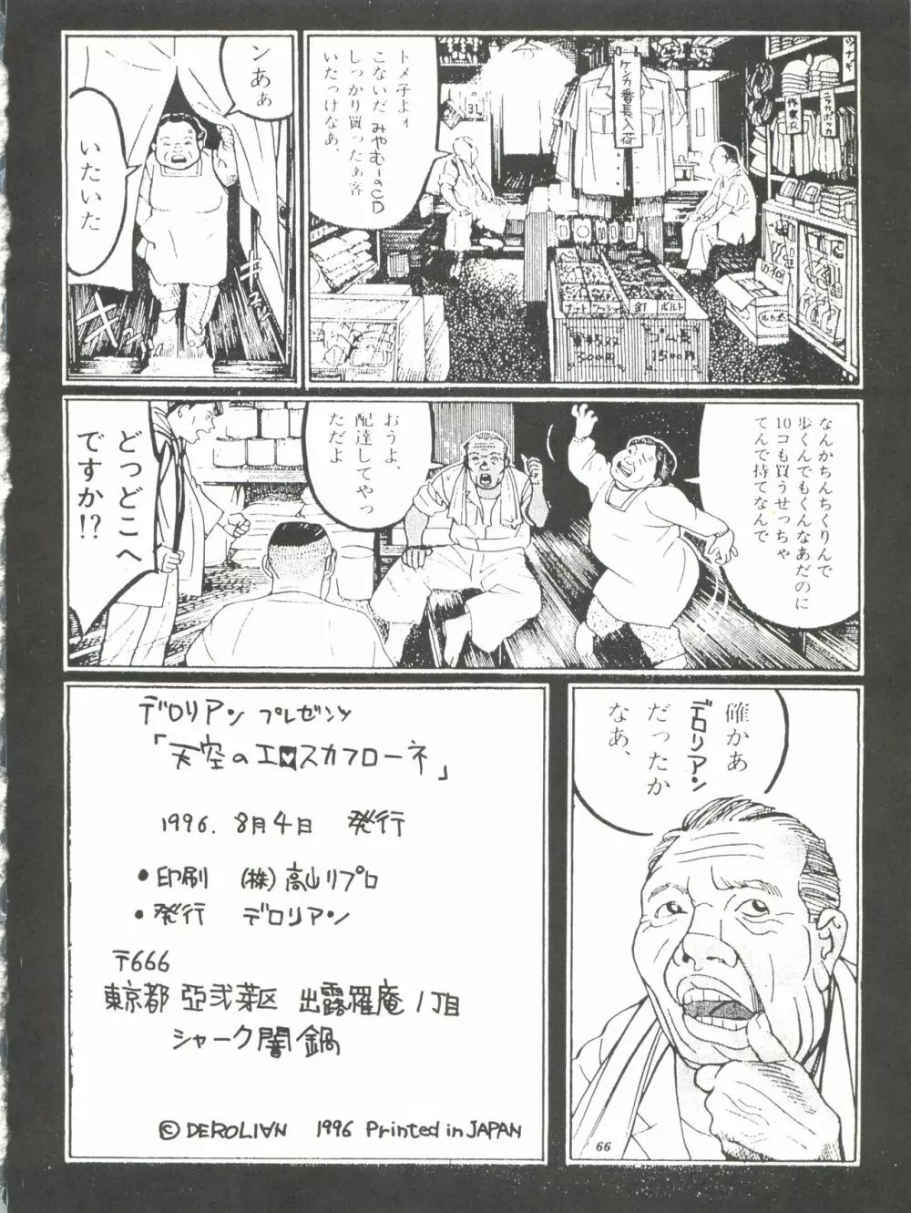 天空のエロスカフローネ Page.66