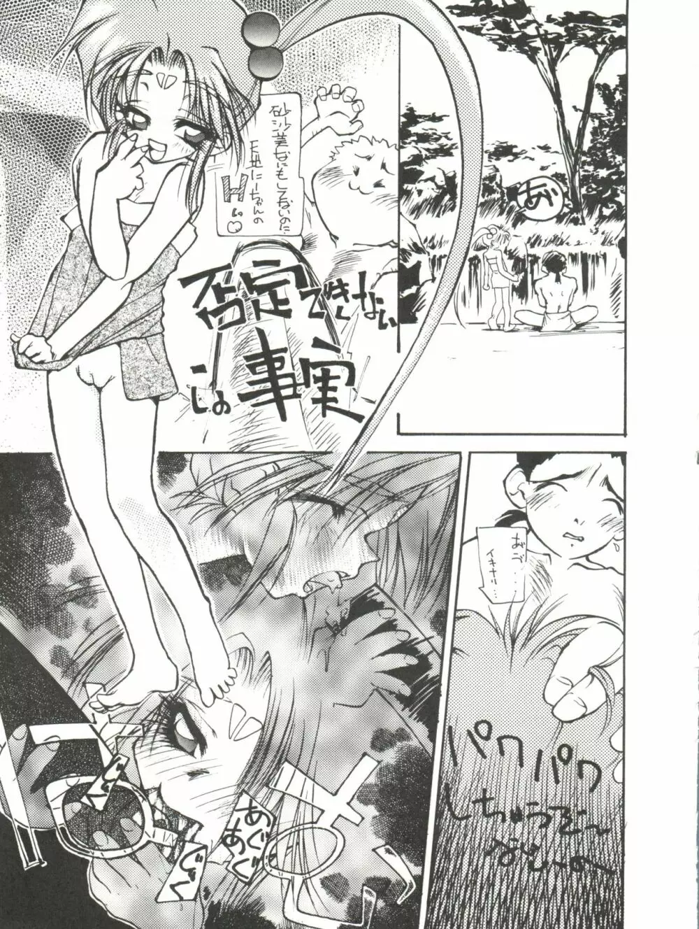 [ぱらだいすCity (よろず)] たべたきがする8 ～皇家の血筋(18禁)～ (天地無用!) Page.37