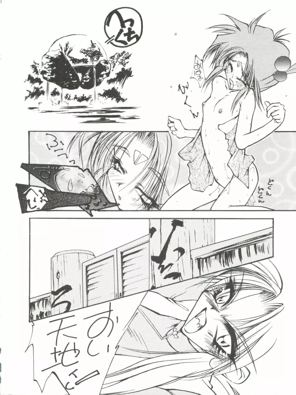 [ぱらだいすCity (よろず)] たべたきがする8 ～皇家の血筋(18禁)～ (天地無用!) Page.44