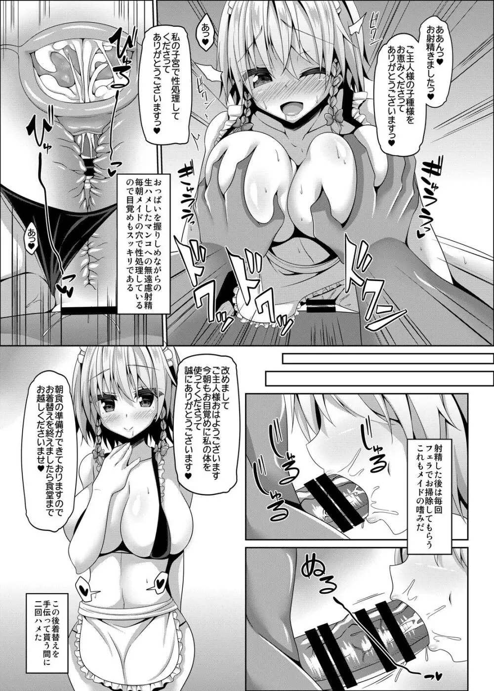 紅魔館メイドハーレム性活 Page.6