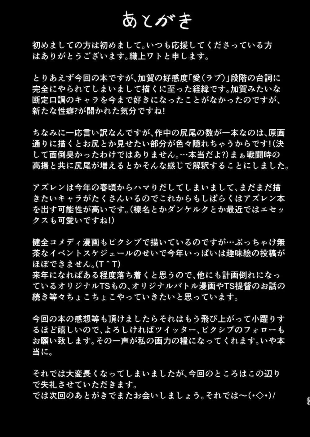 加賀恋 Page.32