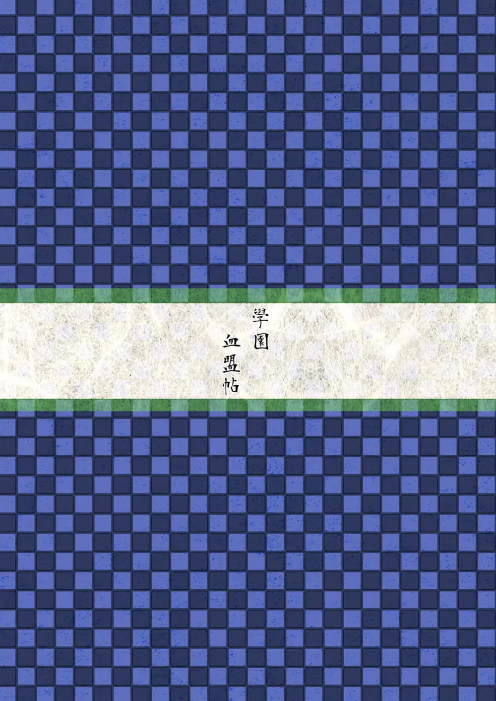 加賀恋 Page.34