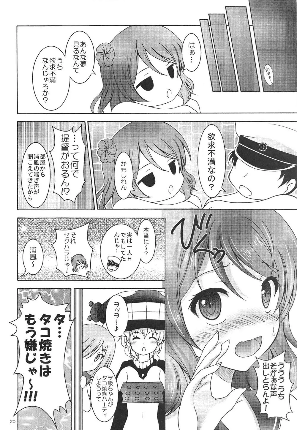 浦風と浜風と夜のお祭り Page.19