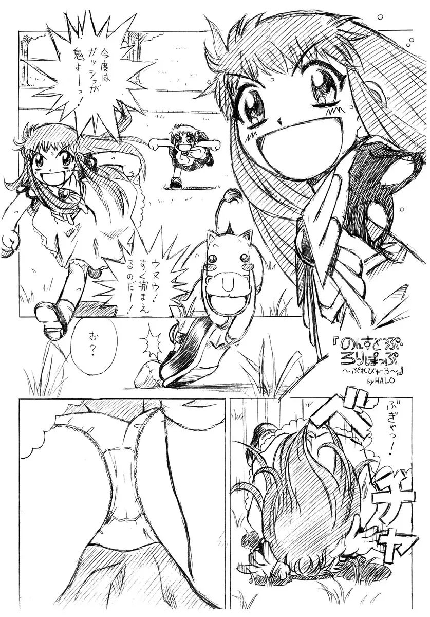 [HALO-PACK][Zatch Bell] Non-Stop Loli-Pop #03 Page.2