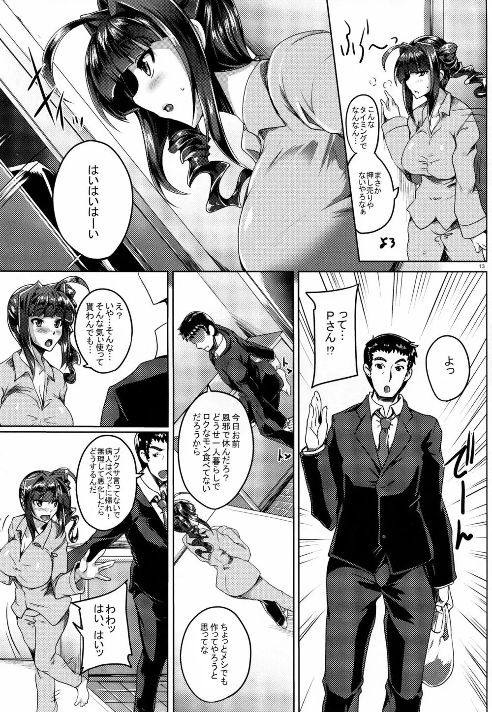奈緒ちゃん微熱えす・おー・えす!! Page.12