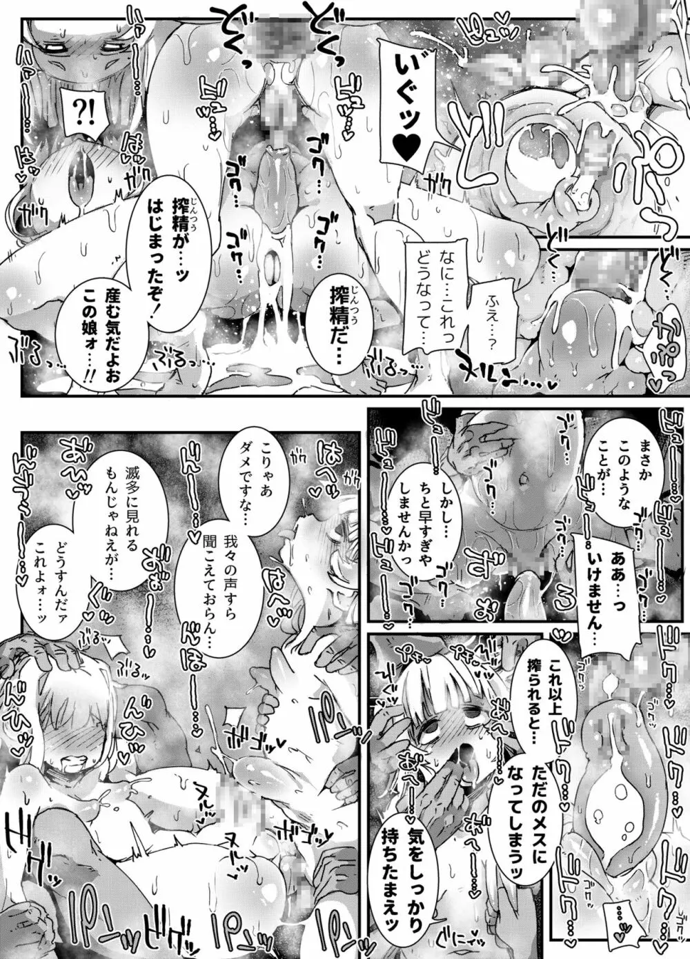 『男の娘おじさんと子宮売りの娼年』 Page.29