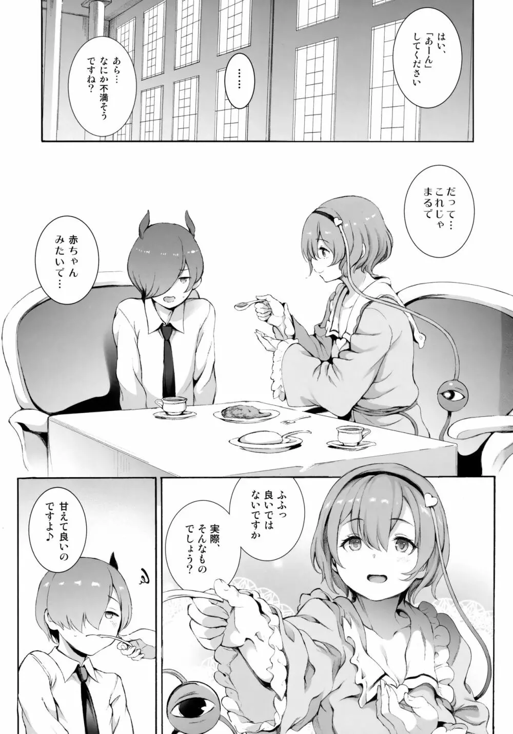 サトリサマ♡ジェネレーション Page.2