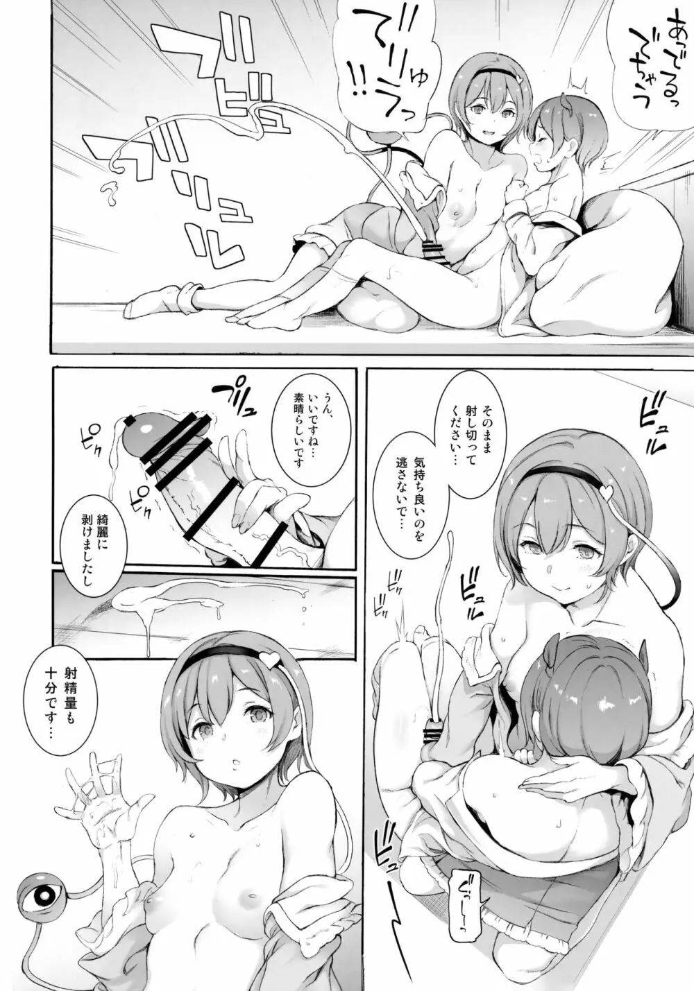 サトリサマ♡ジェネレーション Page.7