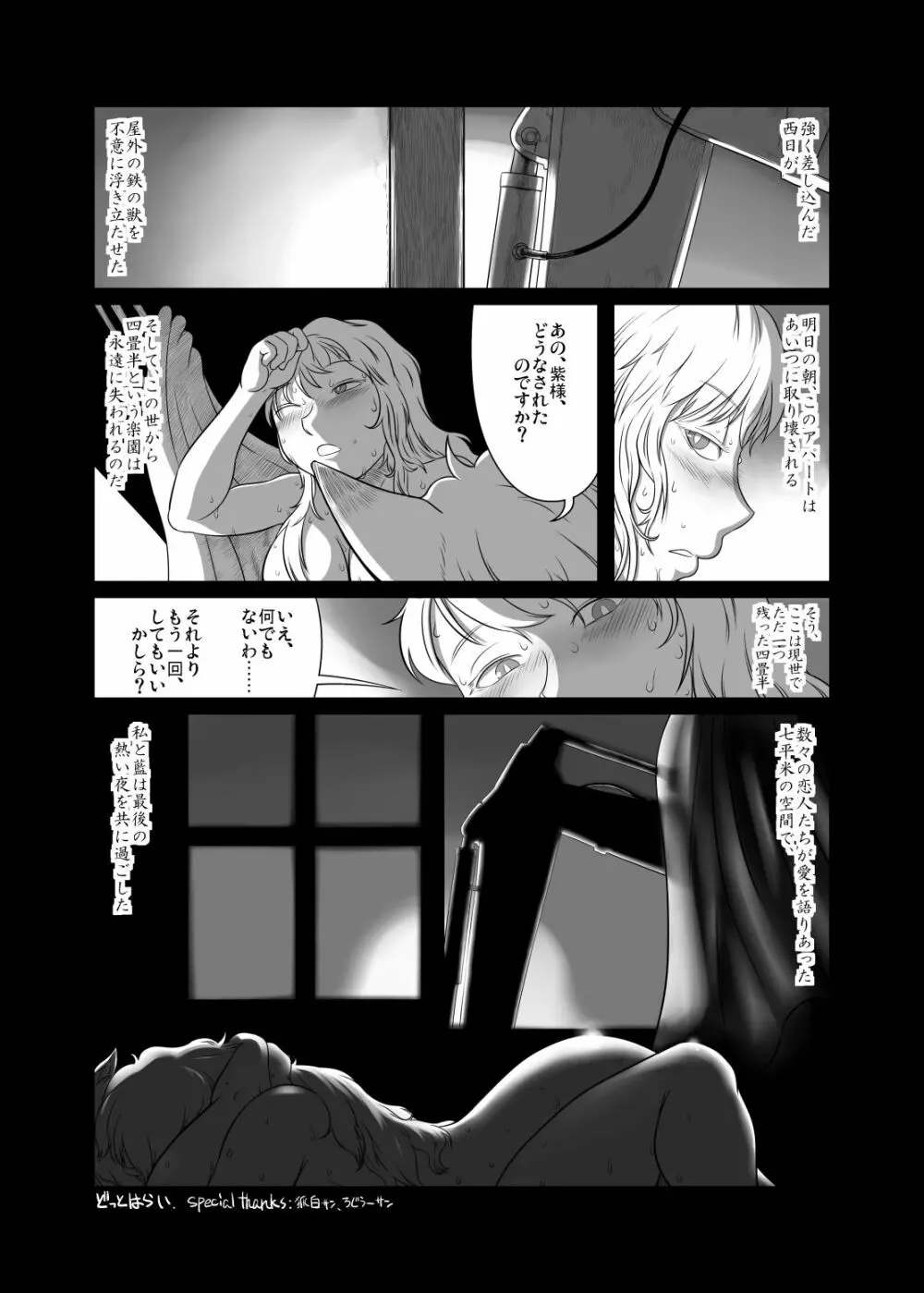 四畳半幻想記 Page.11