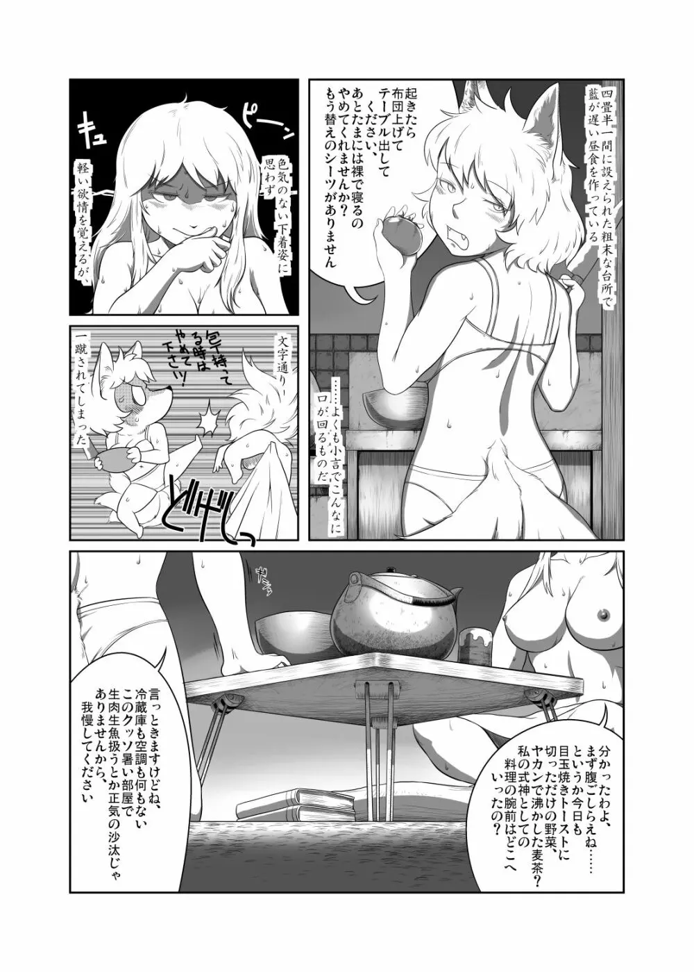 四畳半幻想記 Page.3