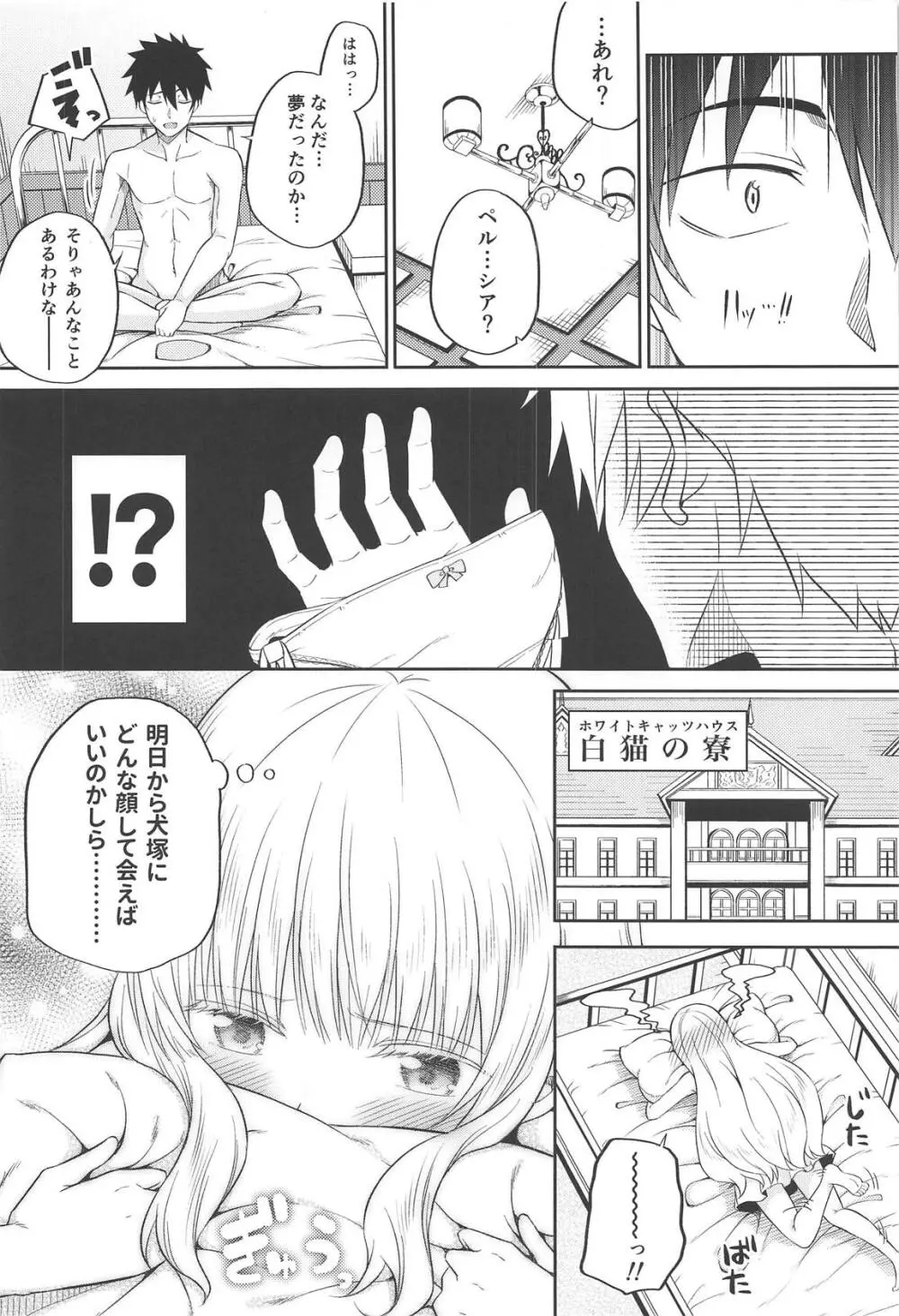 エロ本と露壬雄とジュリエット Page.21