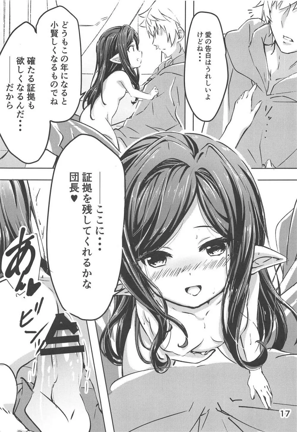 温メイヤと致す本 Page.16