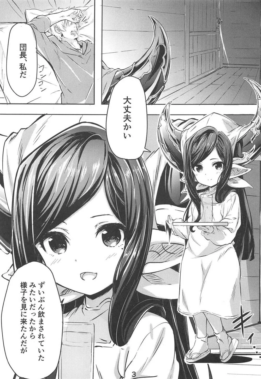 温メイヤと致す本 Page.2