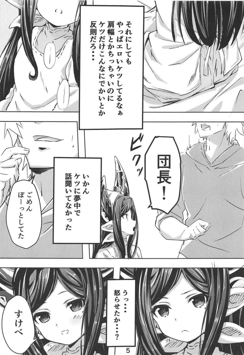 温メイヤと致す本 Page.4