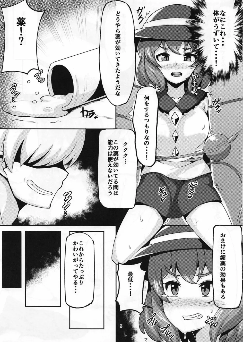 こいしちゃんとイチャイチャする本 Page.4