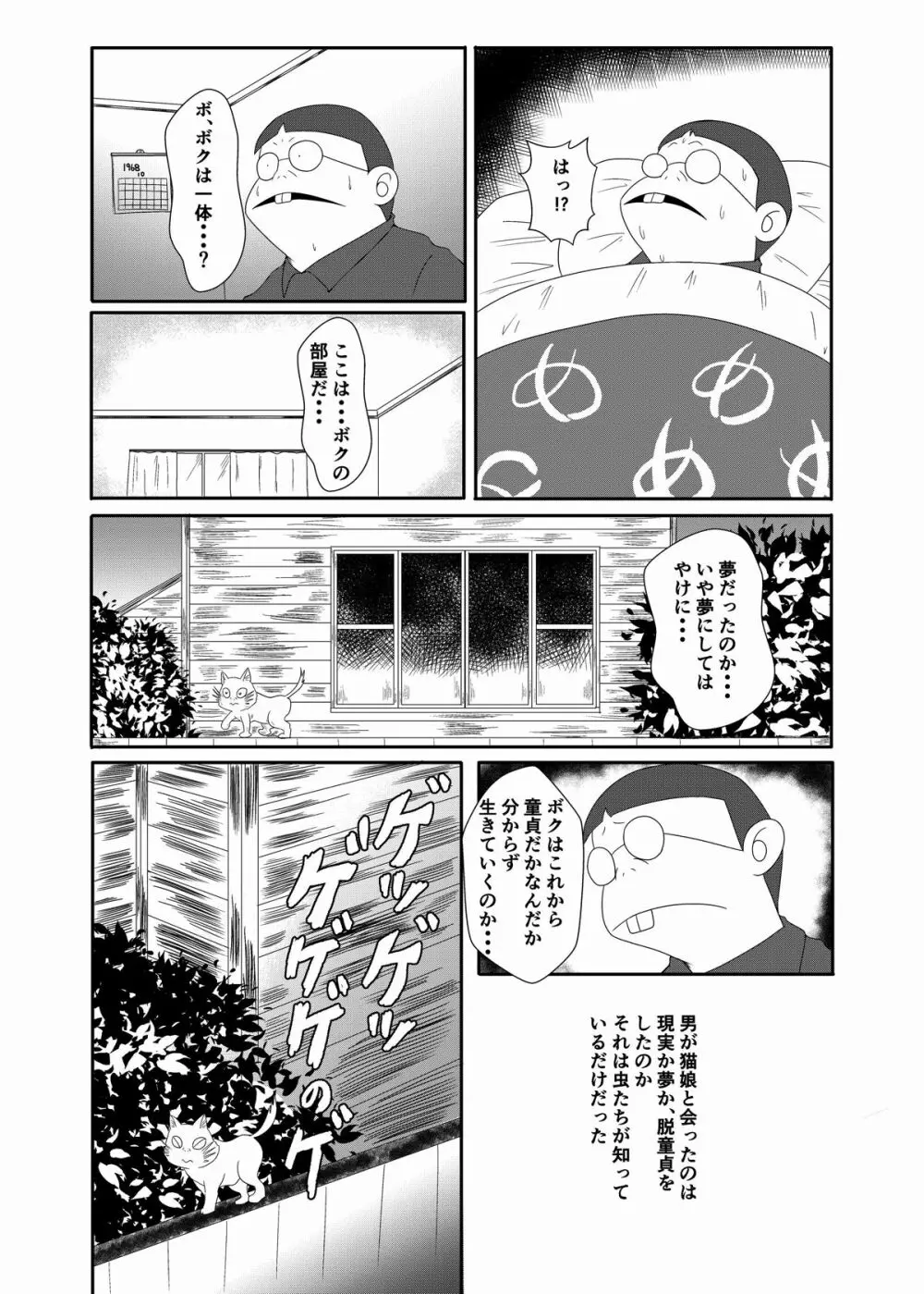 テレビえろほん猫娘 Page.18