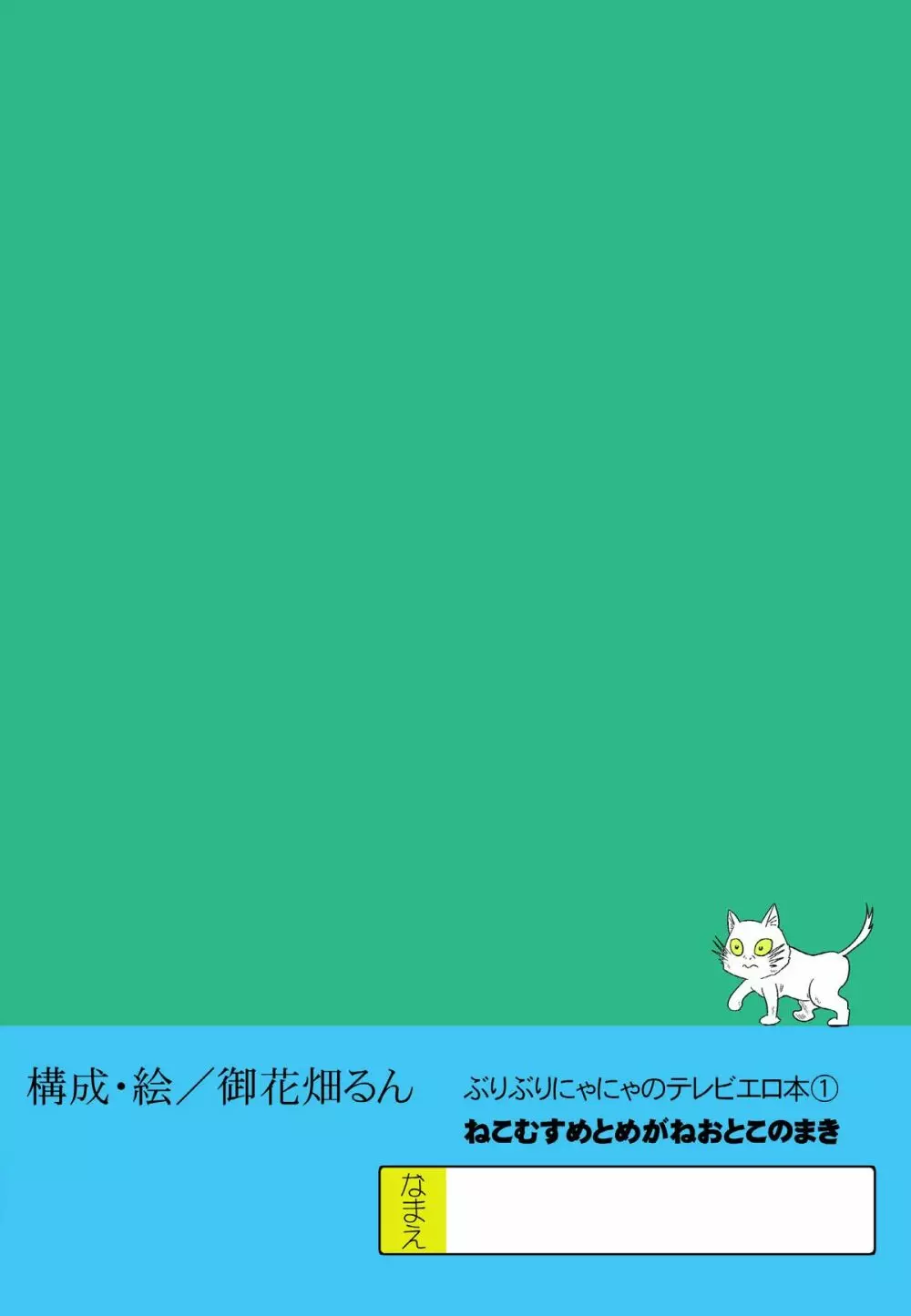 テレビえろほん猫娘 Page.20