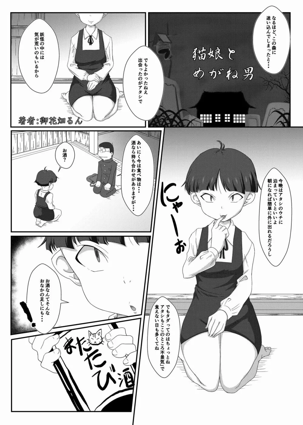テレビえろほん猫娘 Page.4
