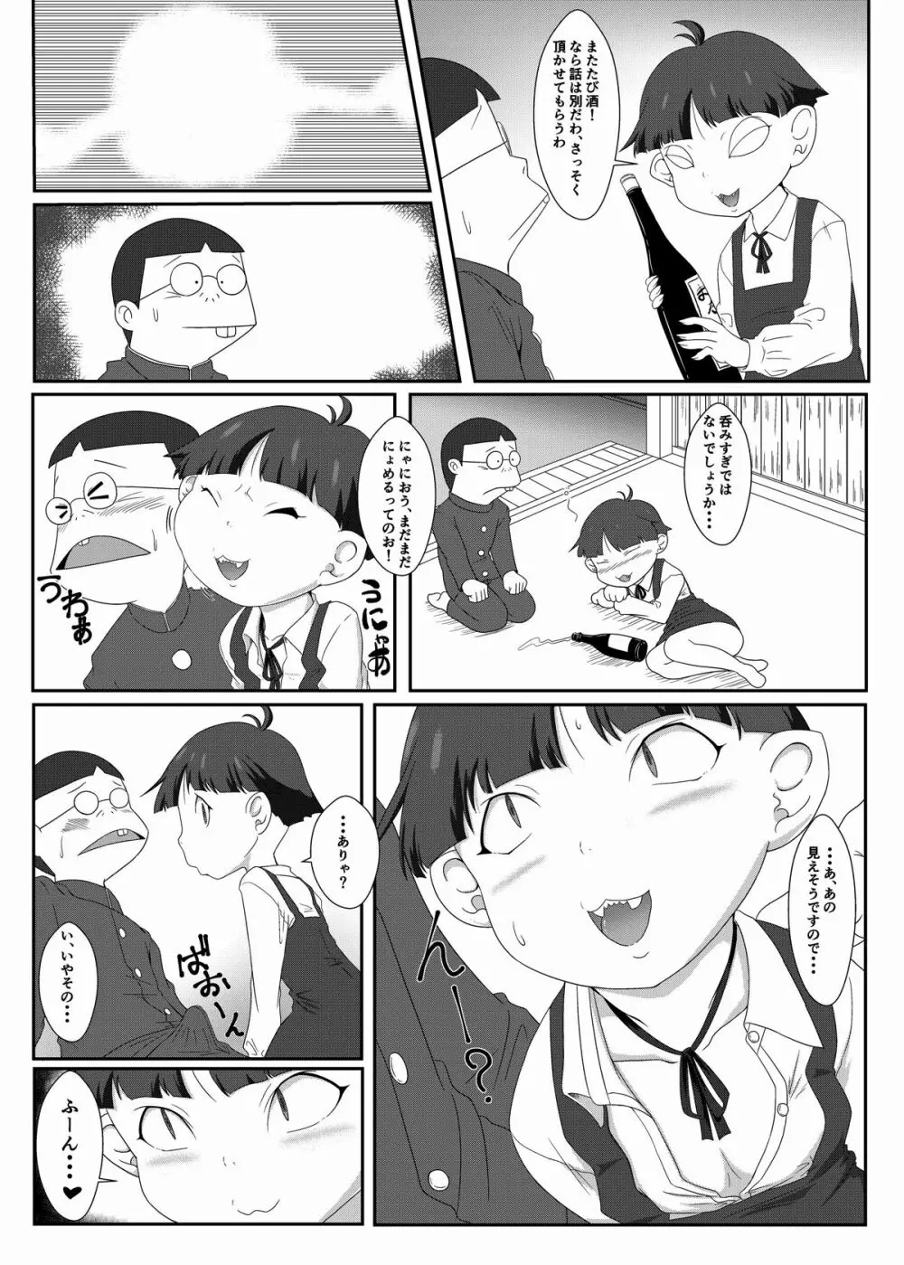 テレビえろほん猫娘 Page.5