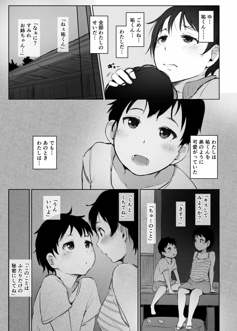 人妻教師NTR修学旅行 Page.11