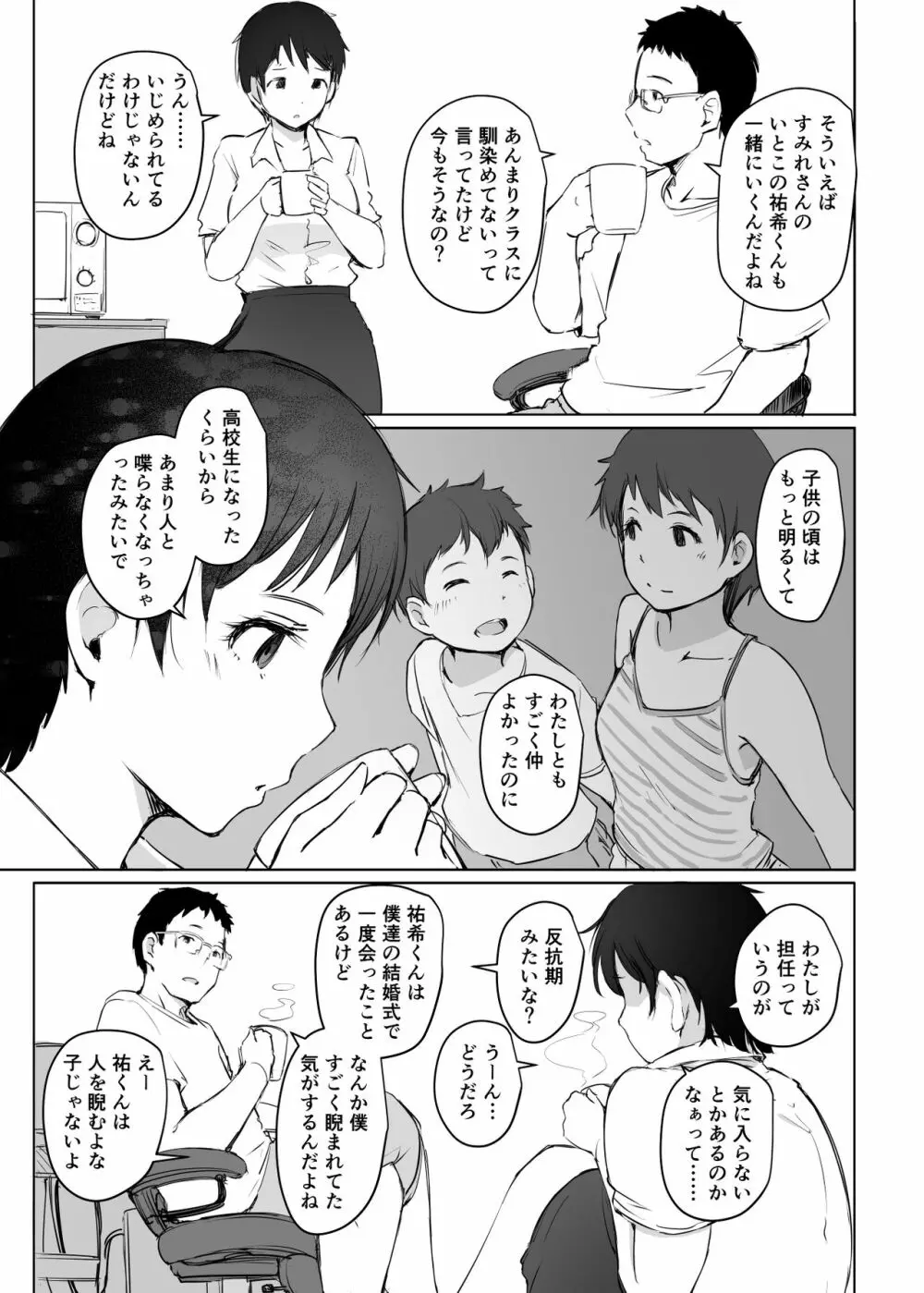 人妻教師NTR修学旅行 Page.5