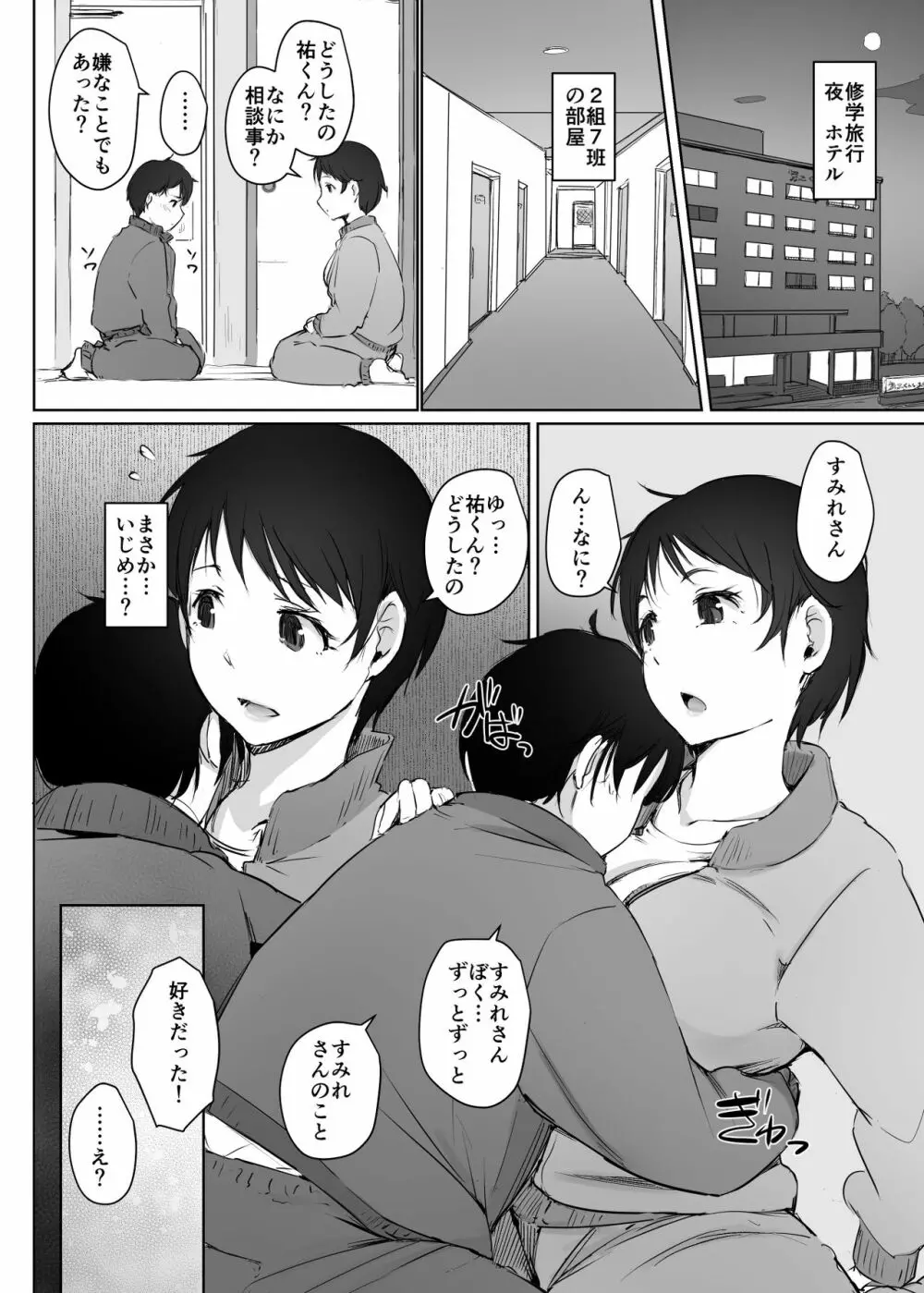 人妻教師NTR修学旅行 Page.9