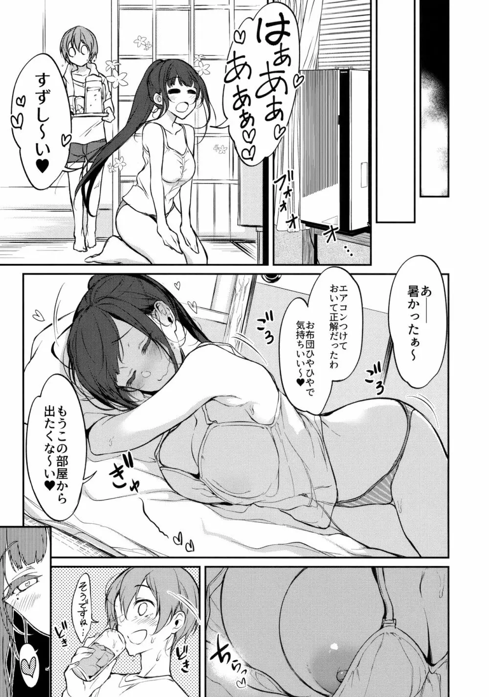 姉なるもの 7 Page.6